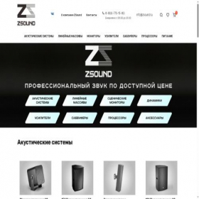 Скриншот главной страницы сайта zsound.ru