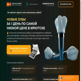 Скриншот главной страницы сайта zub-zubov.ru