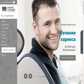 Скриншот главной страницы сайта zubnoy-standart.ru