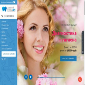 Скриншот главной страницы сайта zubnoystandart.ru