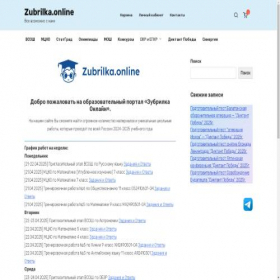 Скриншот главной страницы сайта zubrilka.online