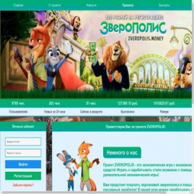 Скриншот главной страницы сайта zveropolis.igro.fun