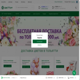 Скриншот главной страницы сайта zvettorg.ru