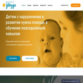 Скриншот главной страницы сайта zvezdafond.ru