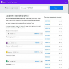 Скриншот главной страницы сайта zvonili.com