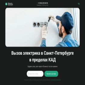 Скриншот главной страницы сайта zvonite-pochinim.ru