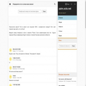 Скриншот главной страницы сайта zvonki.octo.net
