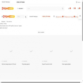 Скриншот главной страницы сайта zvonmarket.ru