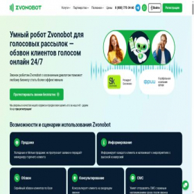 Скриншот главной страницы сайта zvonobot.ru