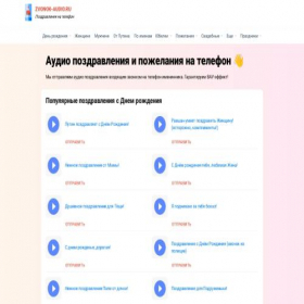 Скриншот главной страницы сайта zvonok-audio.ru