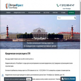 Скриншот главной страницы сайта zvonok-yuristu.ru