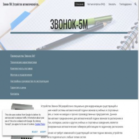 Скриншот главной страницы сайта zvonok5m.ru