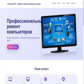 Скриншот главной страницы сайта zvontcevpc.ru