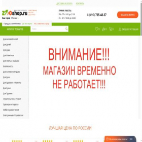 Скриншот главной страницы сайта zvoshop.ru