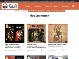 Скриншот главной страницы сайта zvukobooks.zone