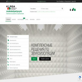 Скриншот главной страницы сайта zvukoizolyaciya.pro