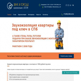 Скриншот главной страницы сайта zvukv.ru