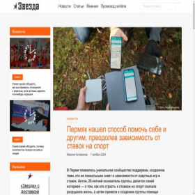 Скриншот главной страницы сайта zvzda.ru