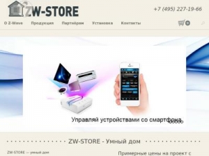 Скриншот главной страницы сайта zw-store.ru