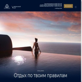 Скриншот главной страницы сайта zz-hotel.ru