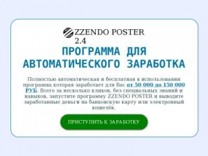 Скриншот главной страницы сайта zzendo-poster.bum-money.space